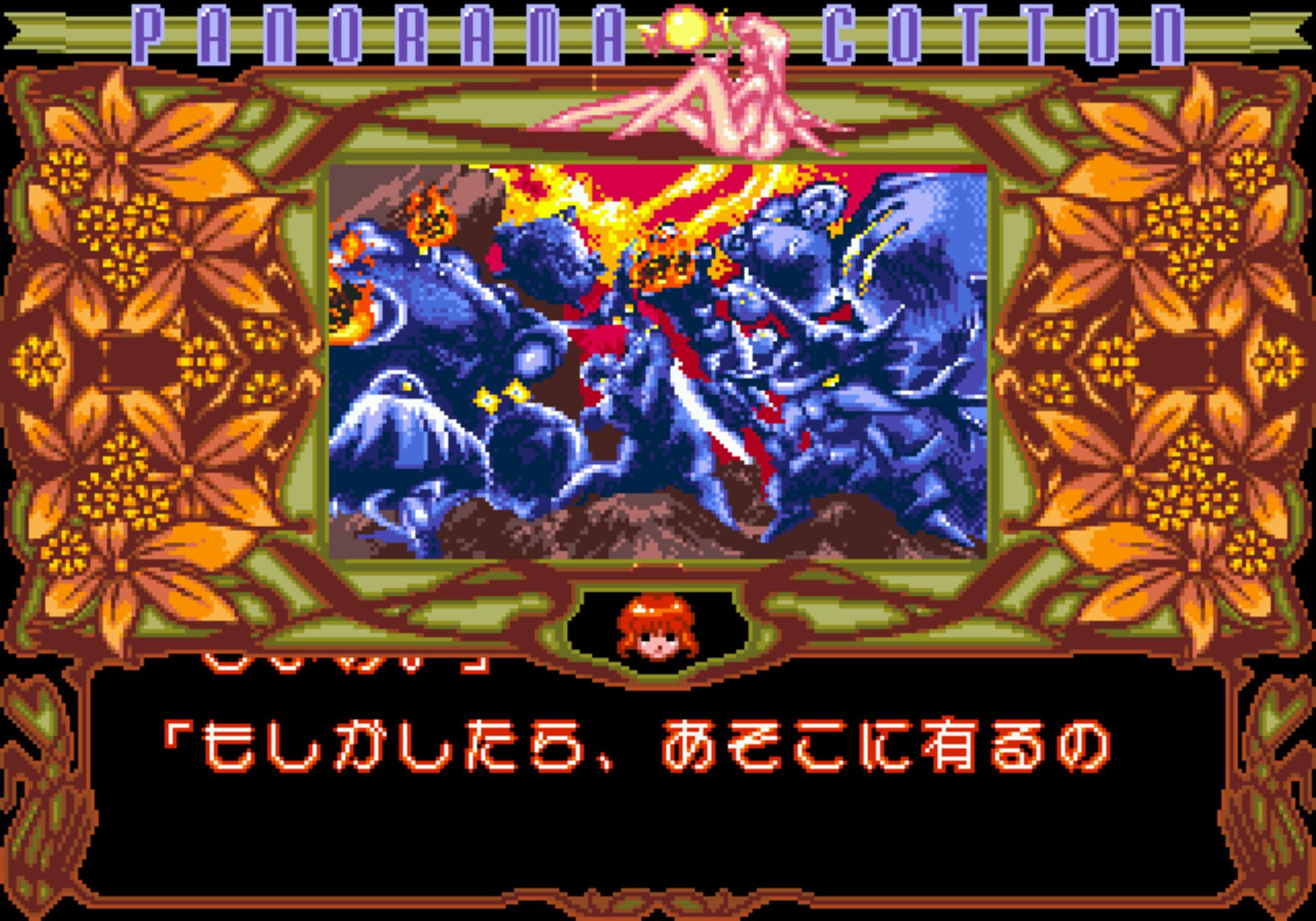 全景棉花小魔女MD游戏截图第7张