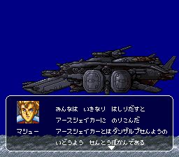 龙骑兵团SFC游戏截图第5张