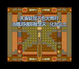 火焰纹章：纹章之谜SFC游戏截图第6张