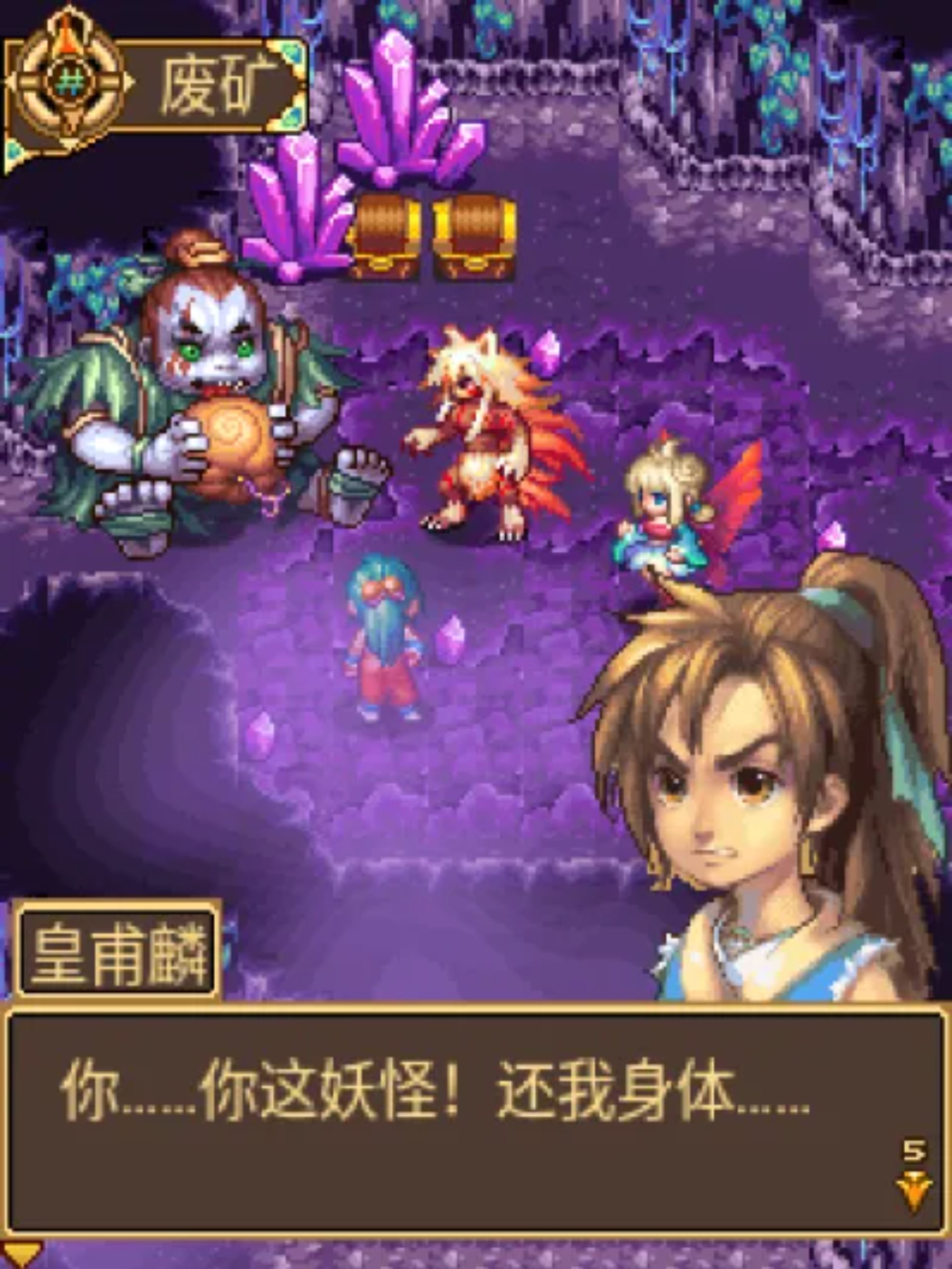 昆仑奇侠传（二）Java游戏截图第2张