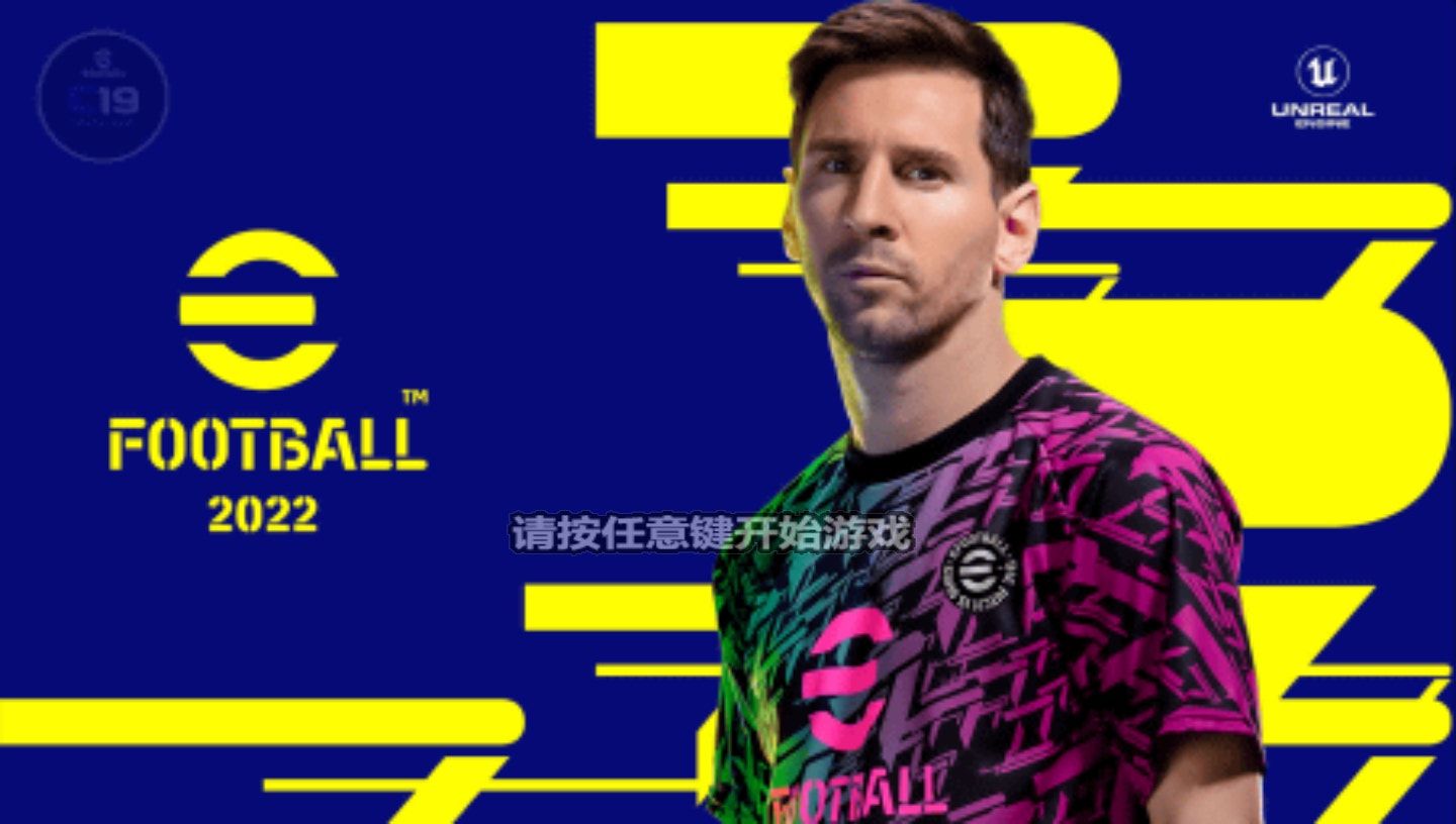 实况足球2022PSP游戏截图第1张