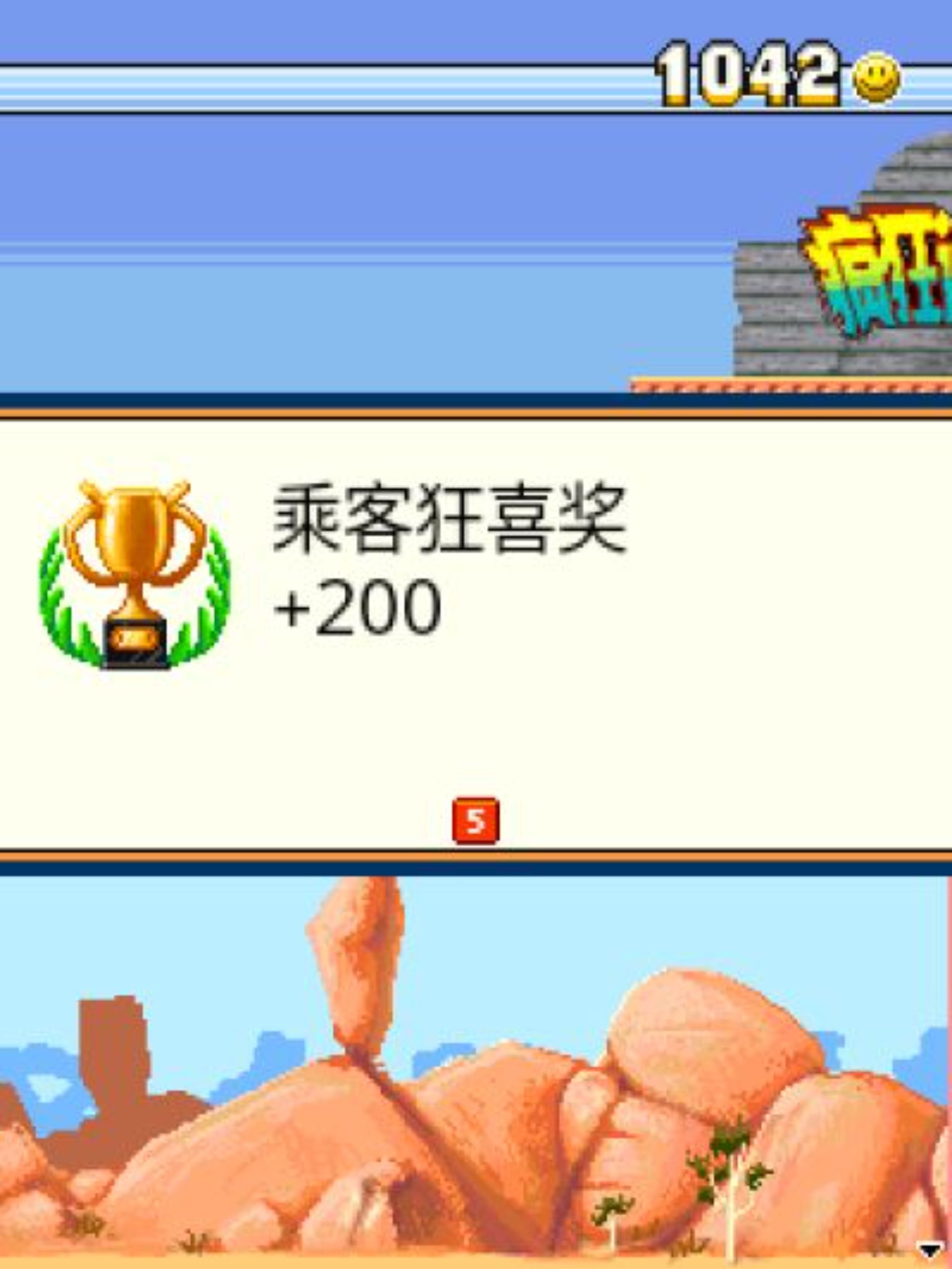 疯狂过山车Java游戏截图第5张