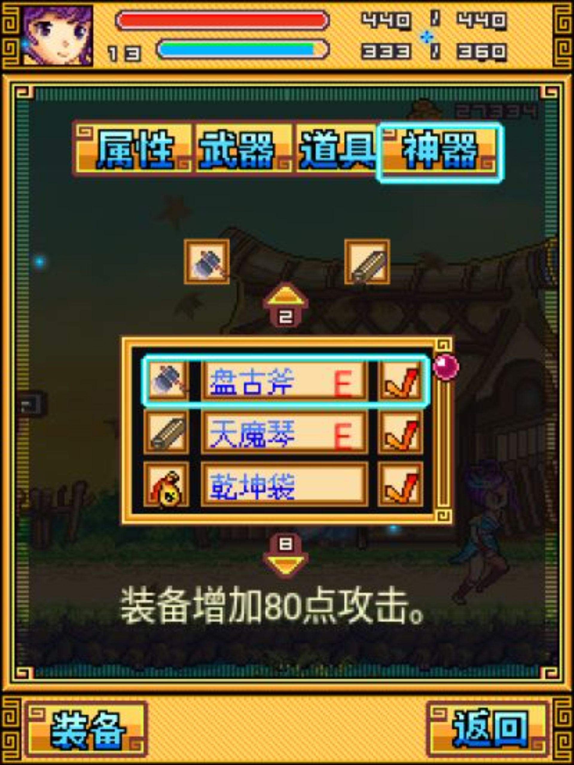 仙域灵魔传：蜀山Java游戏截图第14张