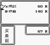 圣剑传说：最终幻想外传GB游戏截图第26张