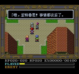 伊苏4：太阳的假面SFC游戏截图第10张