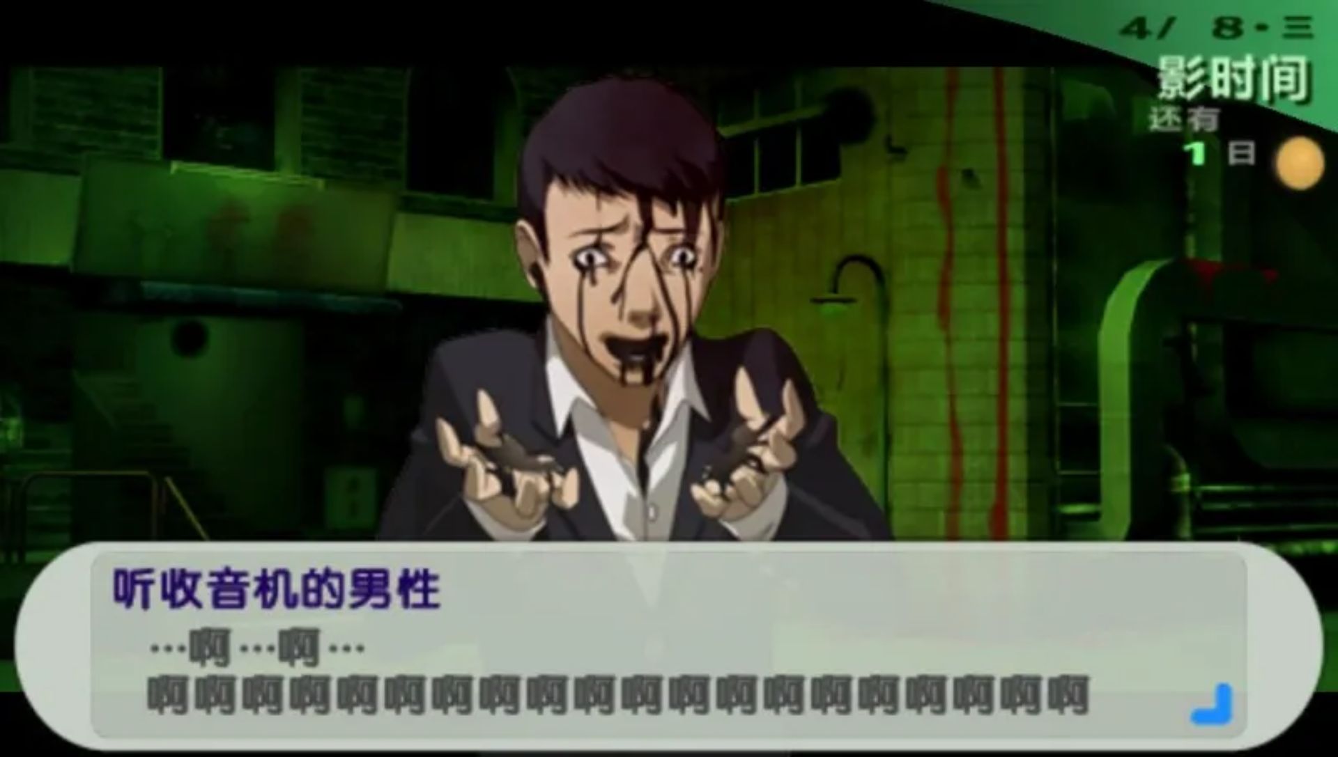 女神异闻录3：携带版PSP游戏截图第17张