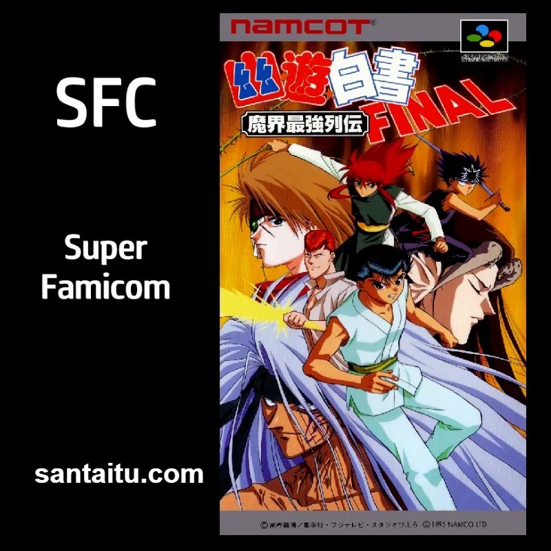 幽游白书Final：魔界最强列传