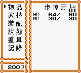十面埋伏：风云篇GBC游戏截图第9张