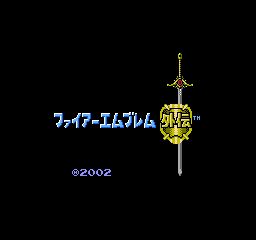 火焰之纹章：外传-索菲亚的复苏FC游戏截图第1张