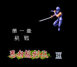 忍者龙剑传：巴SFC游戏截图第20张