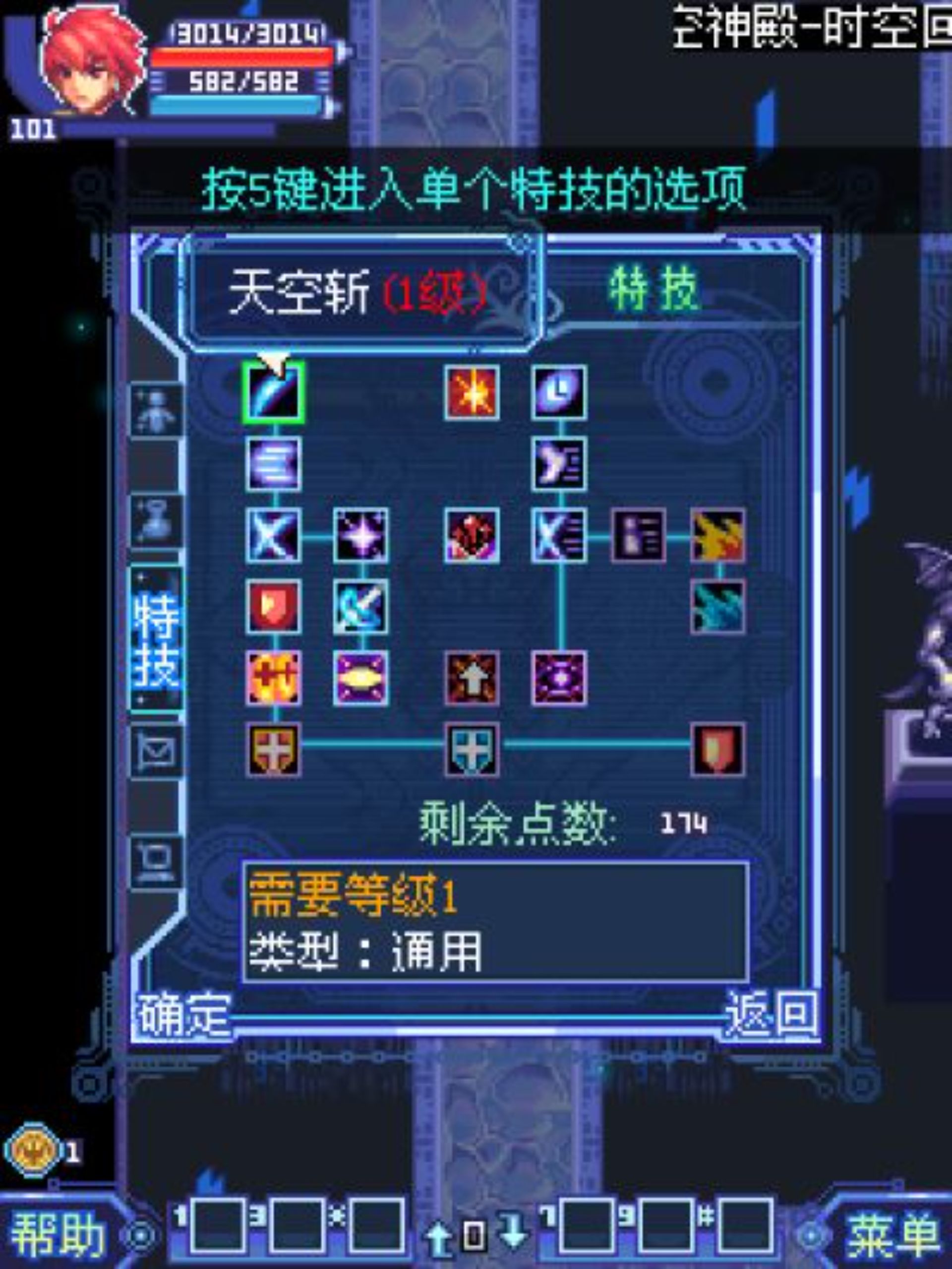 苍穹默示录：吞噬时空Java游戏截图第5张