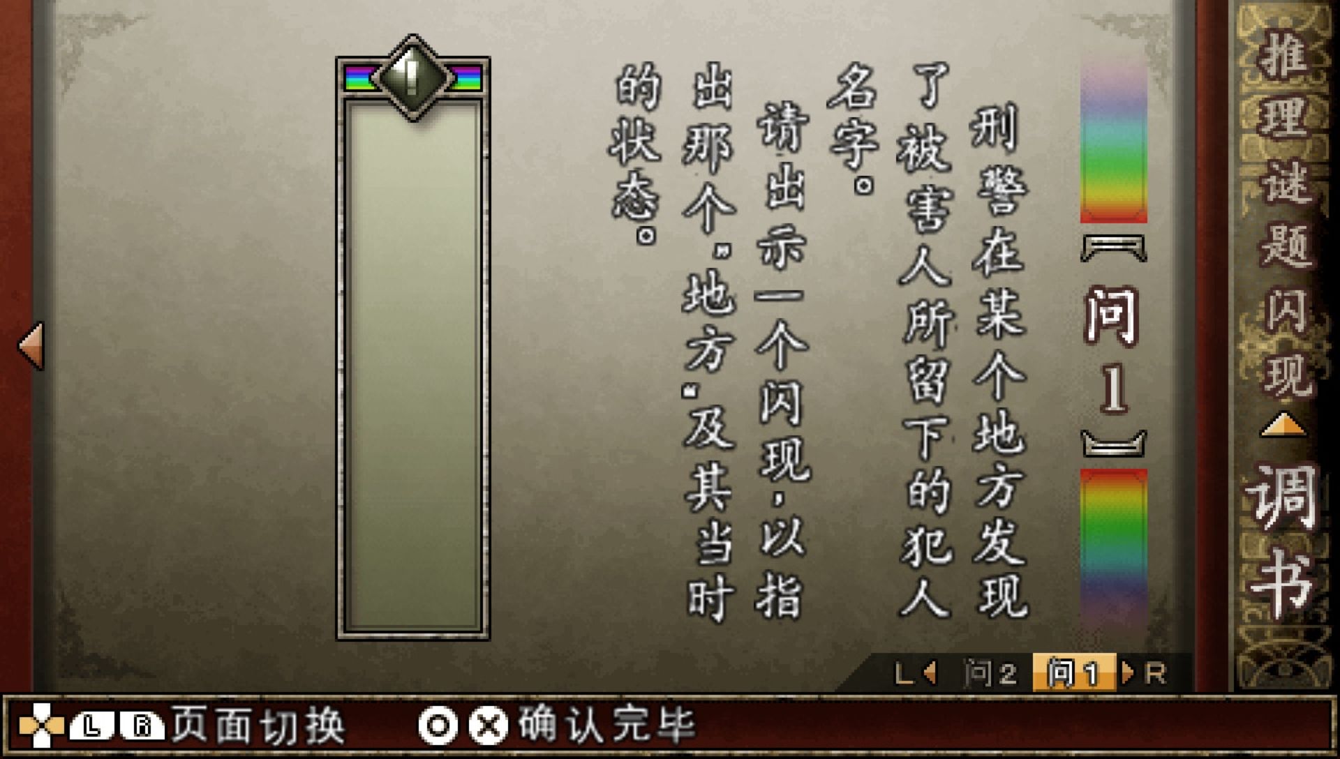 诡计对逻辑：第一季PSP游戏截图第10张