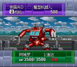 战斗机器人：创造和毁灭SFC游戏截图第6张