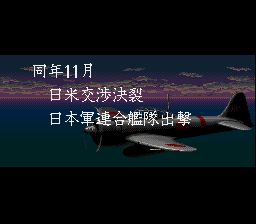 提督之决断1／激战太平洋1SFC游戏截图第4张