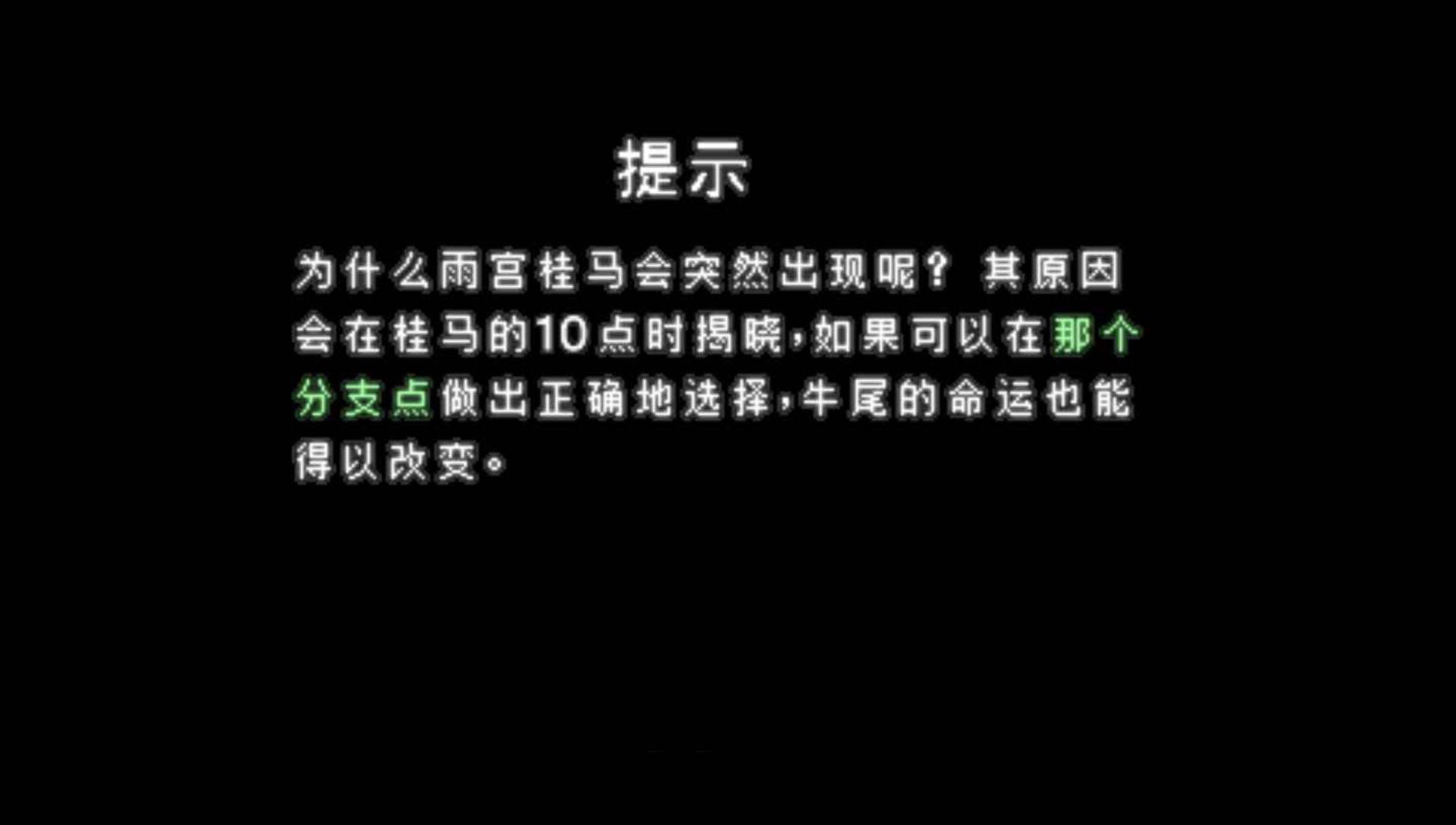 街：命运的交叉点（特别篇）PSP游戏截图第9张