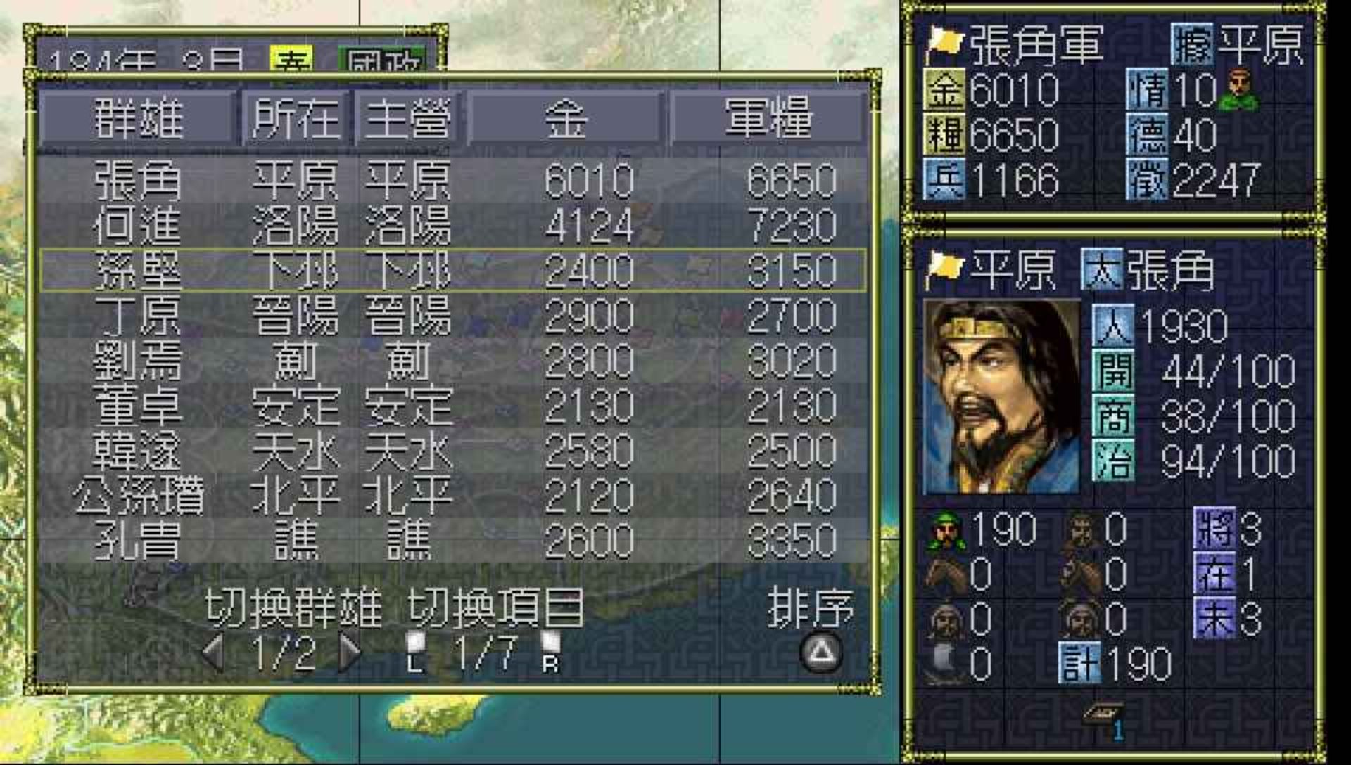 三国志6PSP游戏截图第7张