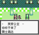 SD高达外传：拉古罗亚群英传GB游戏截图第11张