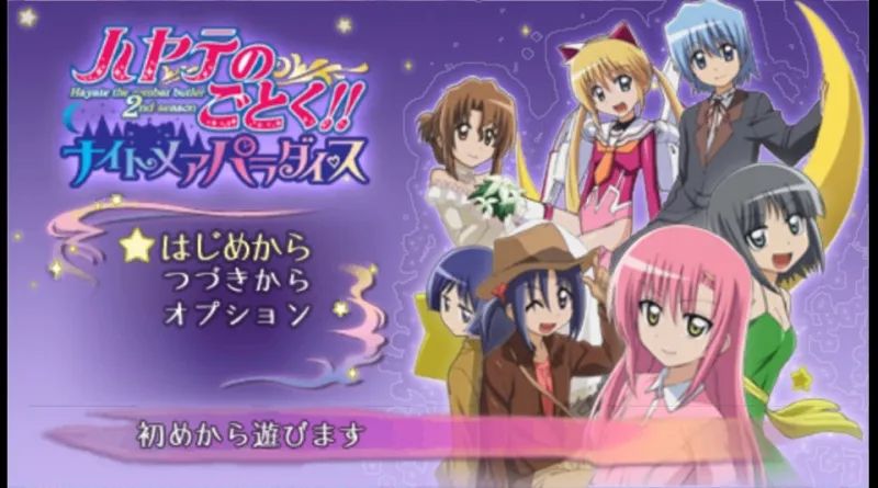 旋风管家：噩梦天国PSP游戏截图第1张