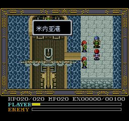 伊苏4：太阳的假面SFC游戏截图第8张