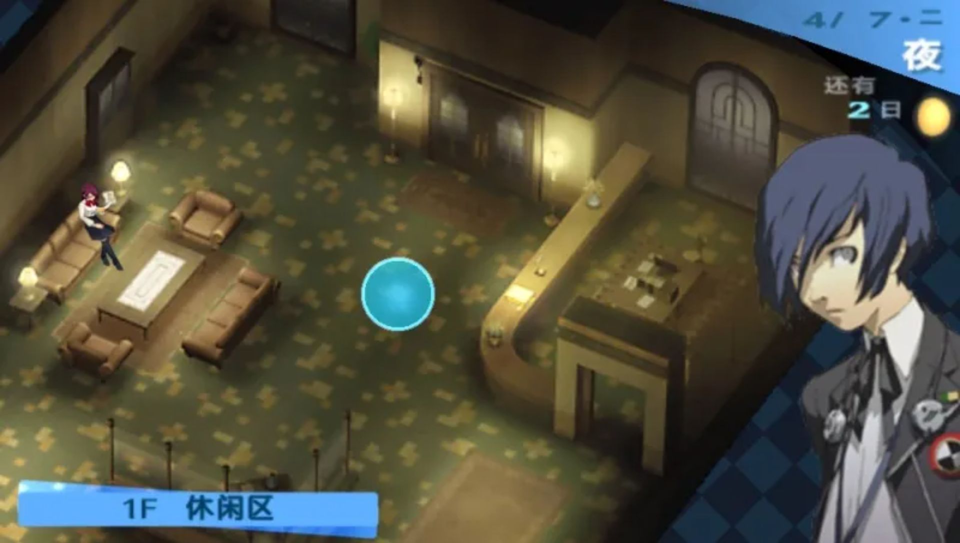 女神异闻录3：携带版PSP游戏截图第16张