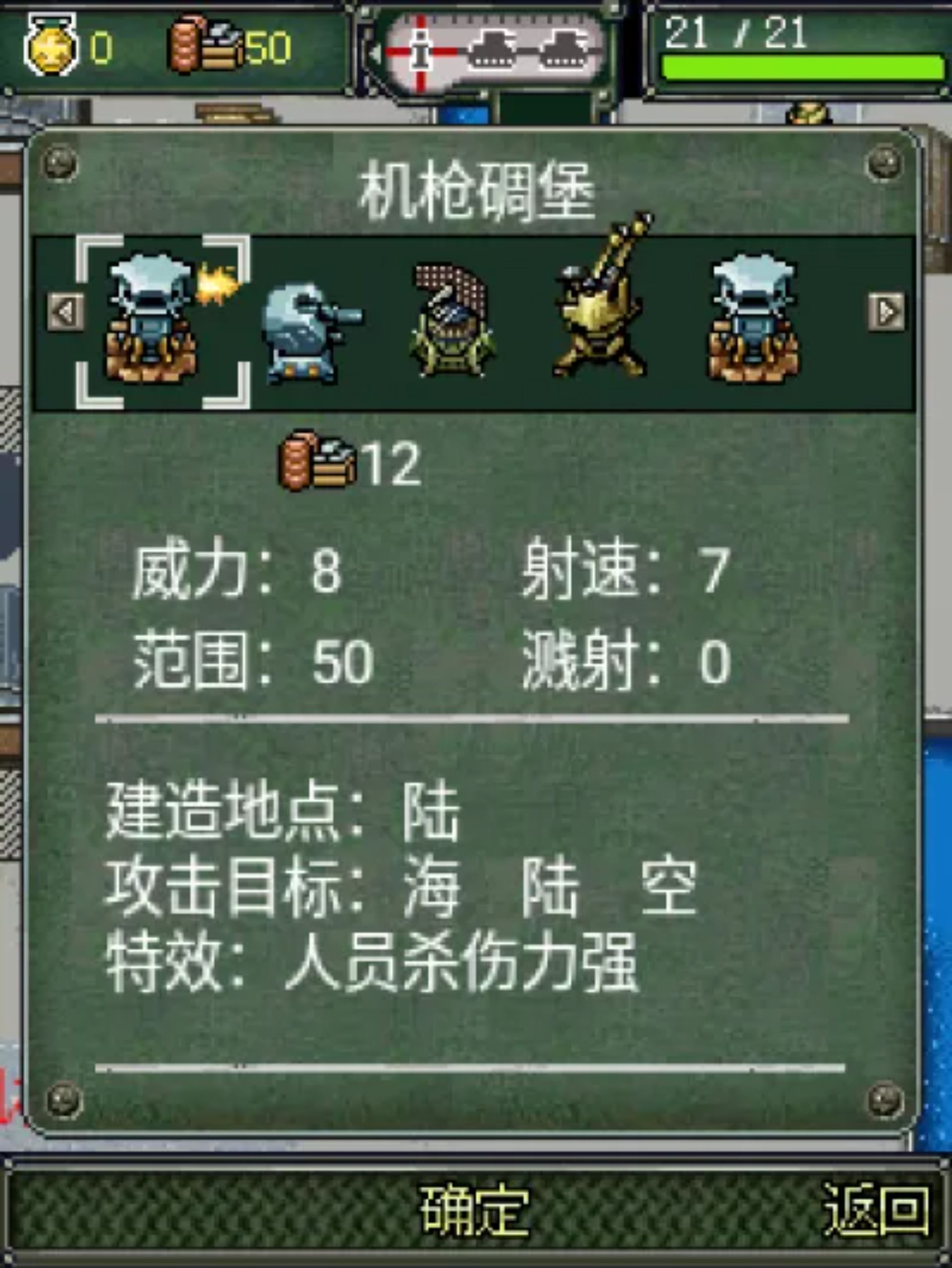 军魂：二战风云Java游戏截图第6张