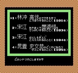 水浒传：天命之誓FC游戏截图第2张