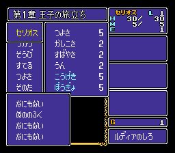 屠龙战记：英雄传说1／屠龙剑：英雄传说1SFC游戏截图第15张