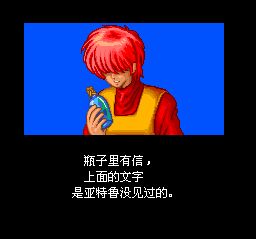 伊苏4：太阳的假面SFC游戏截图第6张