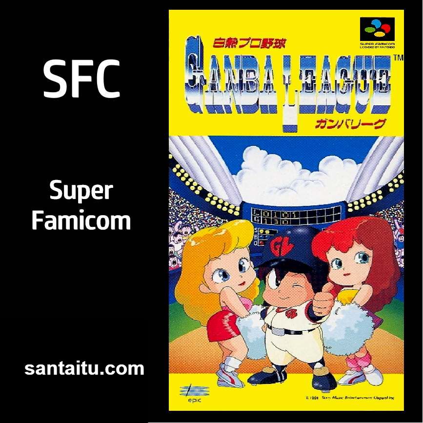 白热职业棒球：加油联盟