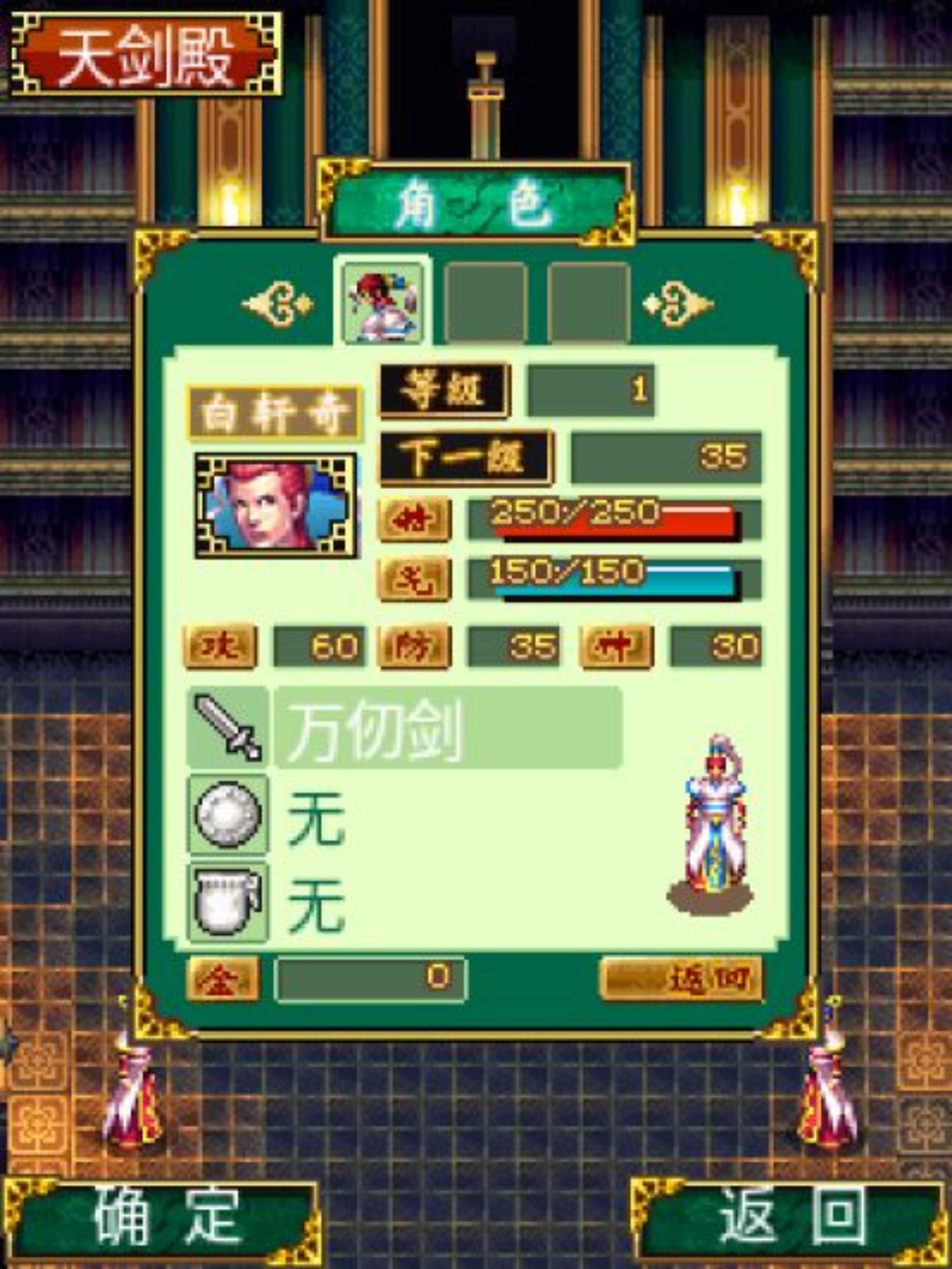 天岚传说Java游戏截图第4张