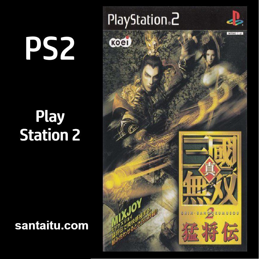 真三国无双2：猛将传