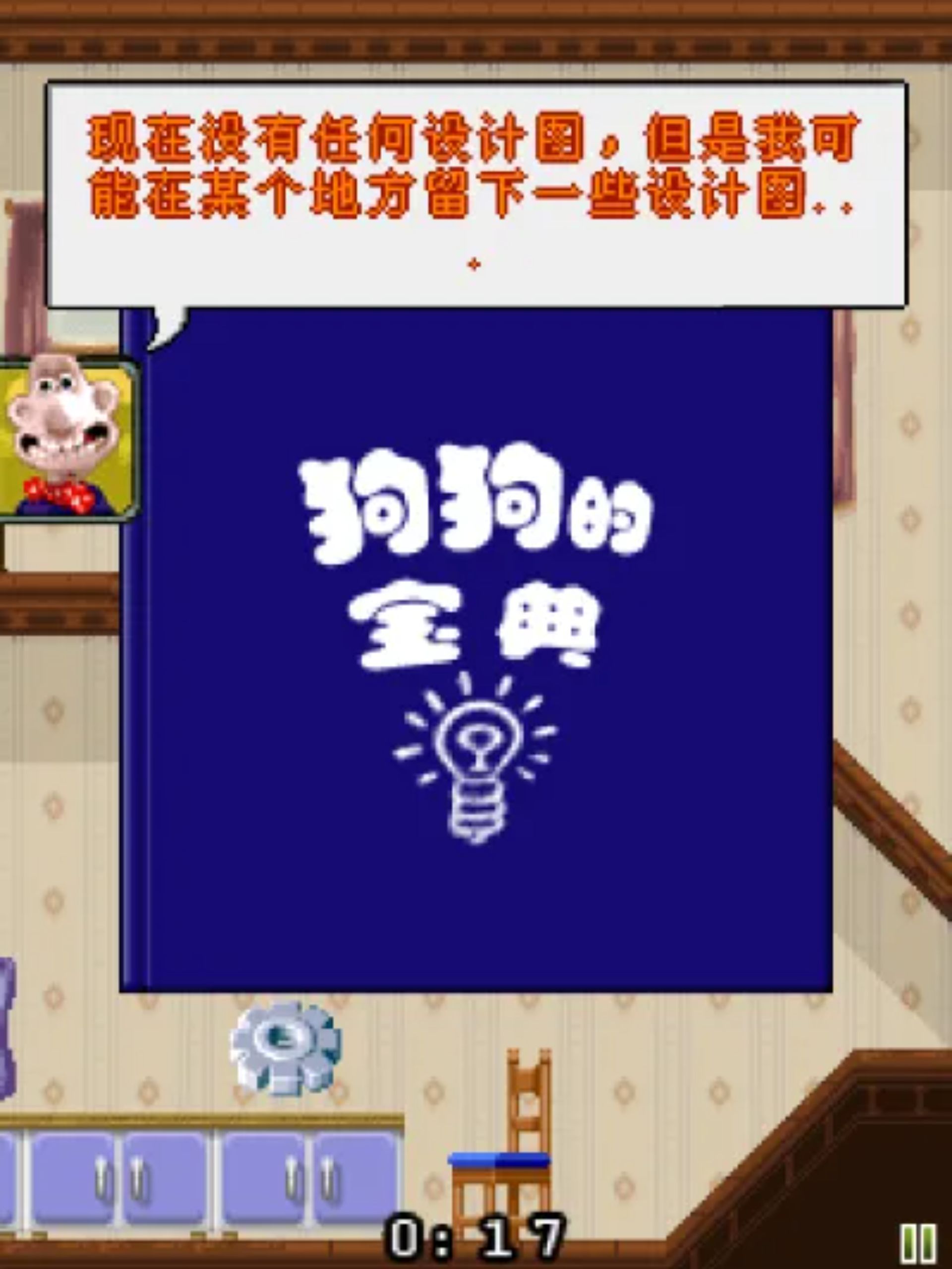 超级无敌掌门狗Java游戏截图第4张