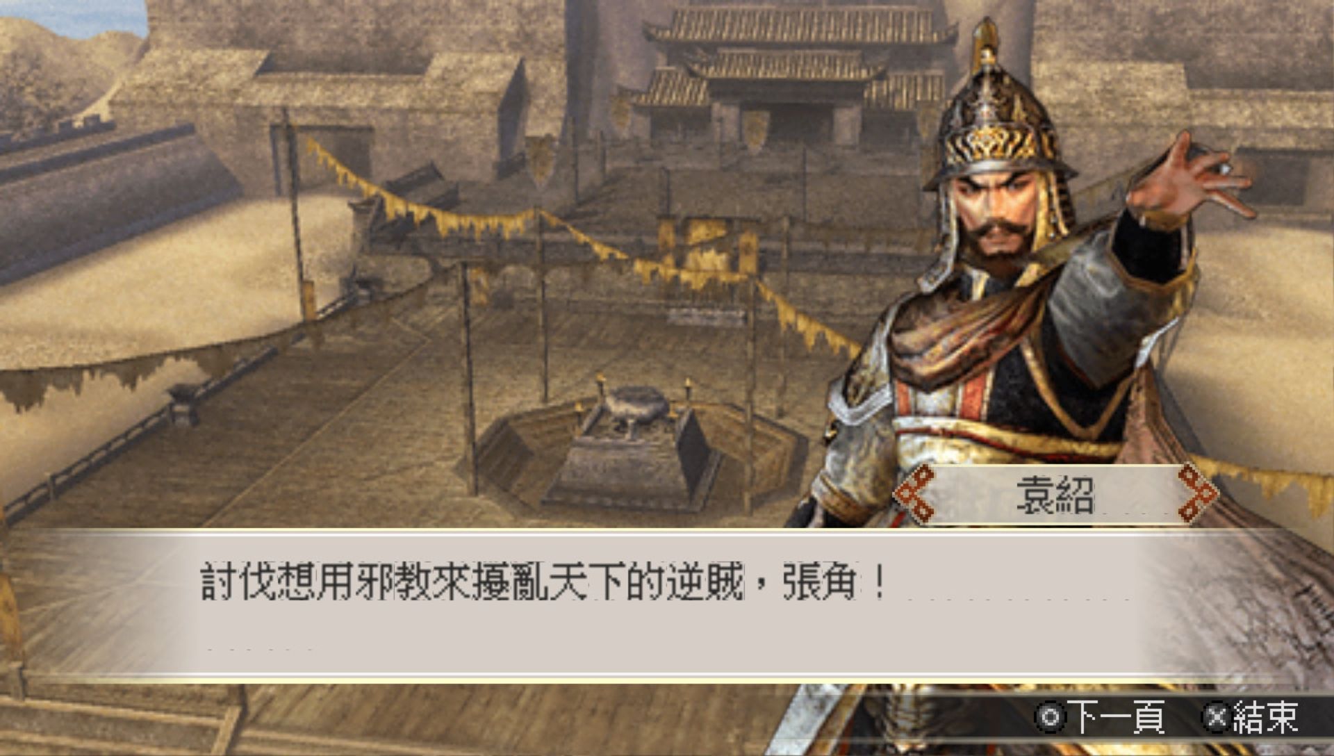 真三国无双：二度进化PSP游戏截图第3张