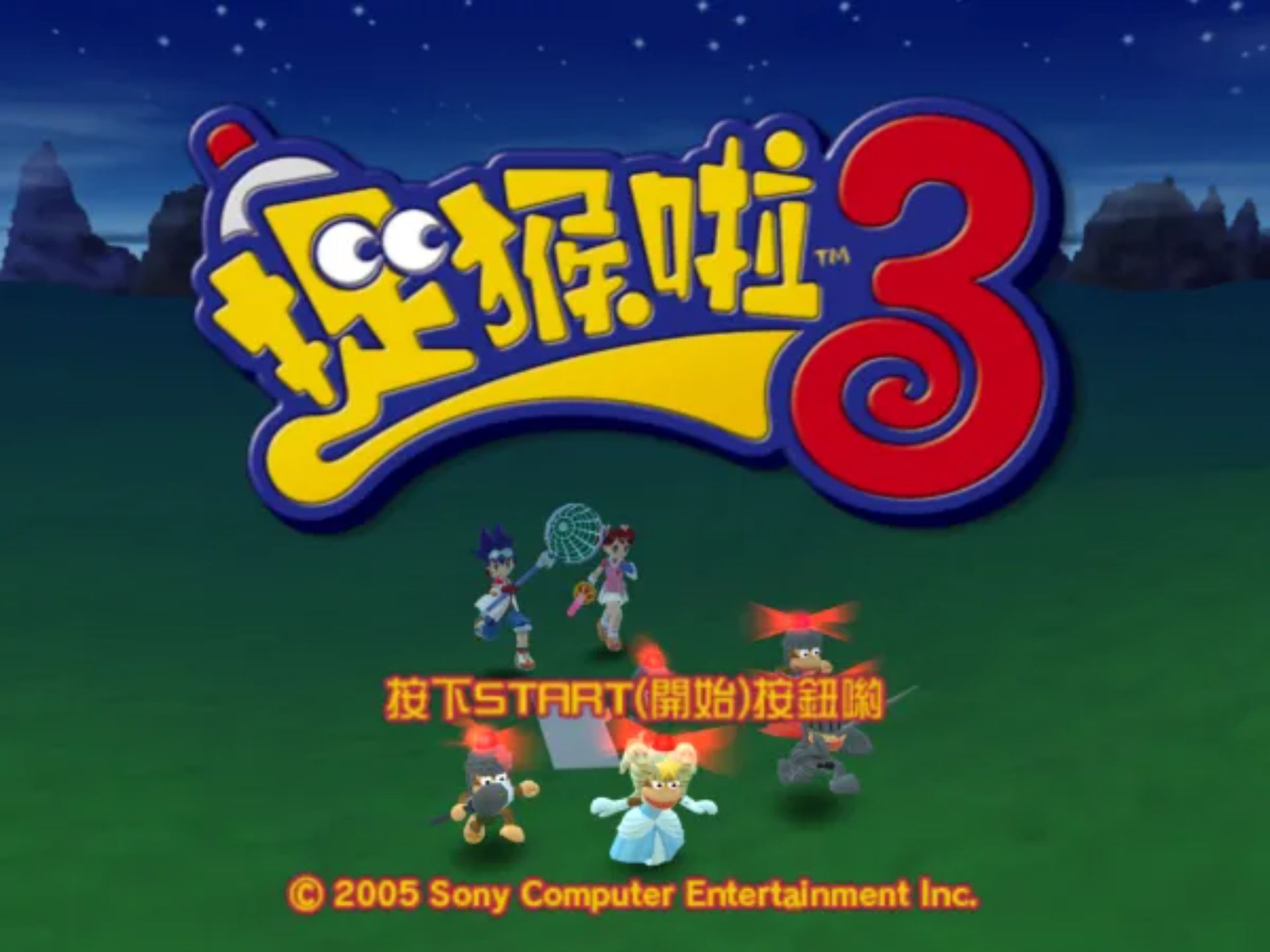 捉猴啦3 中文版PS2游戏截图第7张