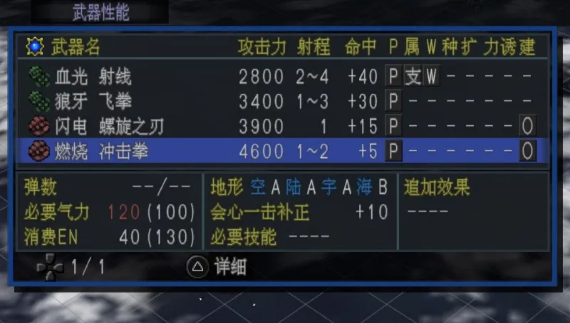 超级机器人大战MX：携带版PSP游戏截图第7张