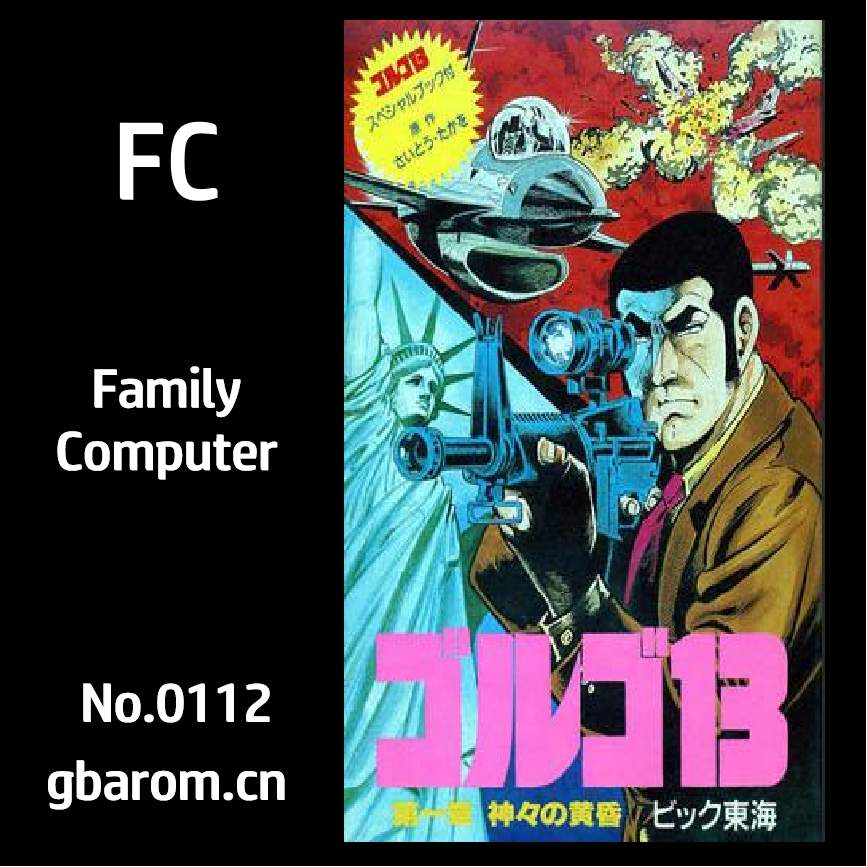 骷髅13：诸神的黄昏