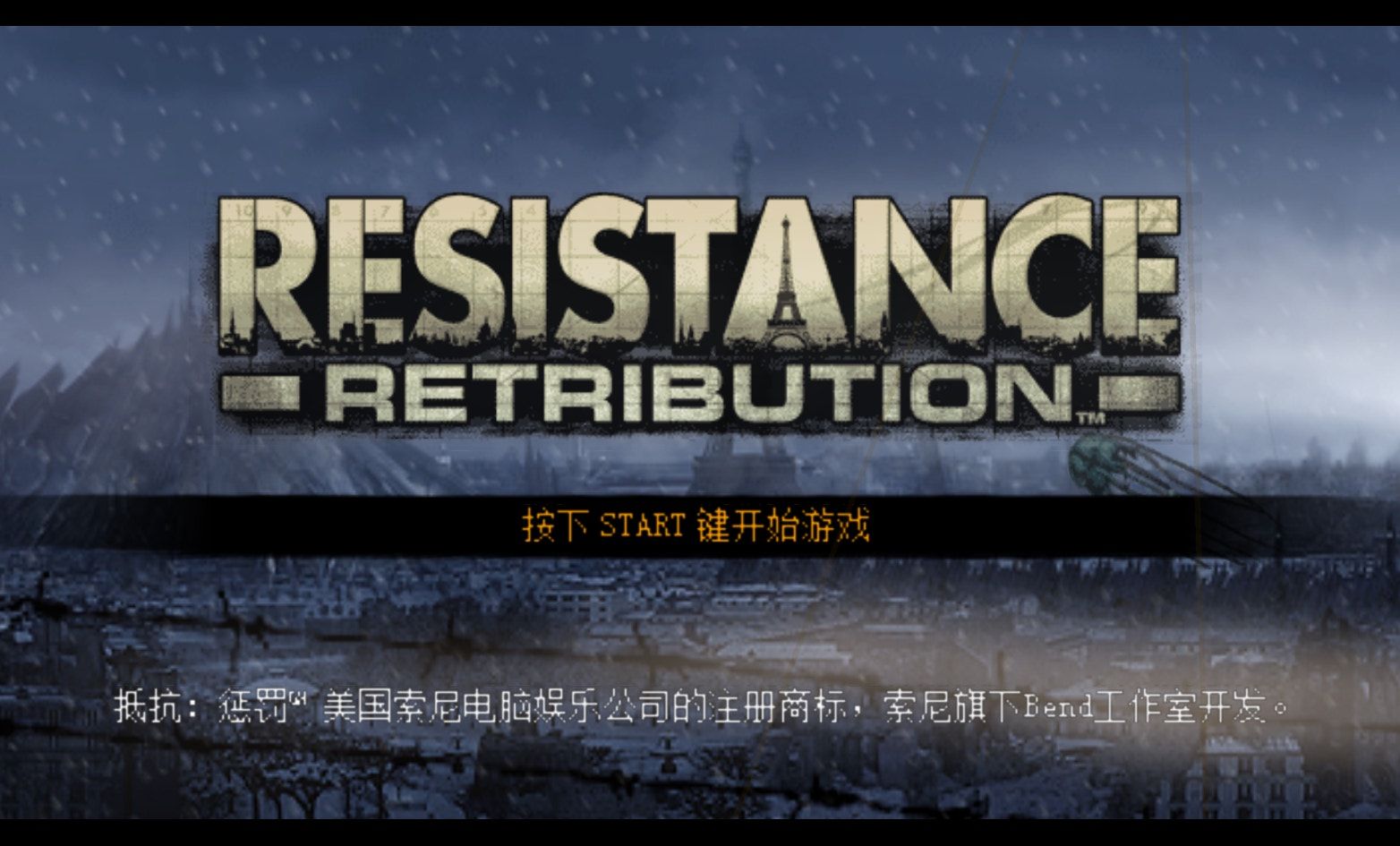 抵抗：惩罚PSP游戏截图第1张