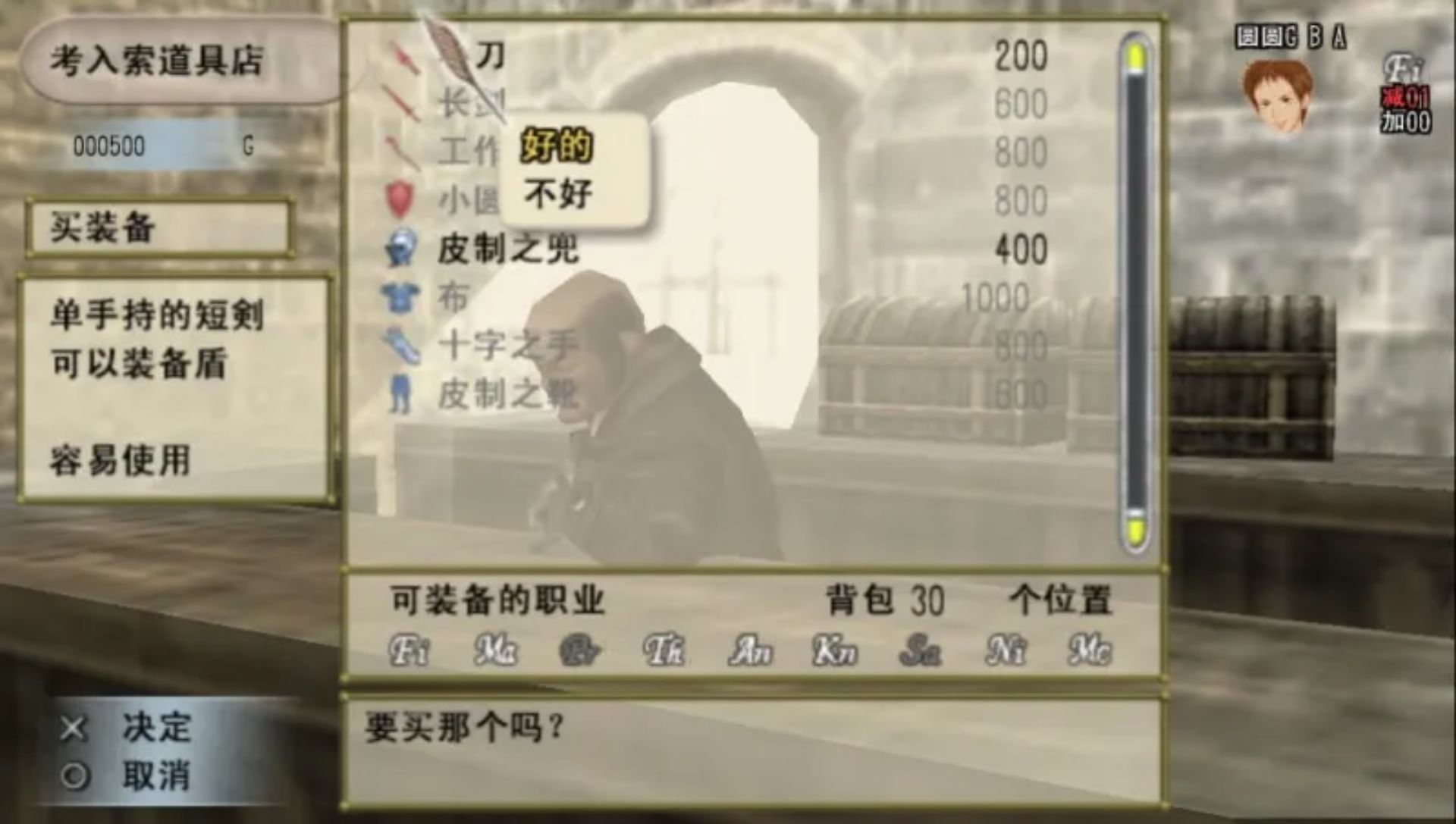 瓦尔哈拉骑士1PSP游戏截图第7张