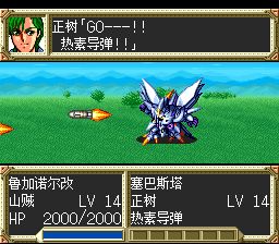 超级机器人大战EXSFC游戏截图第20张