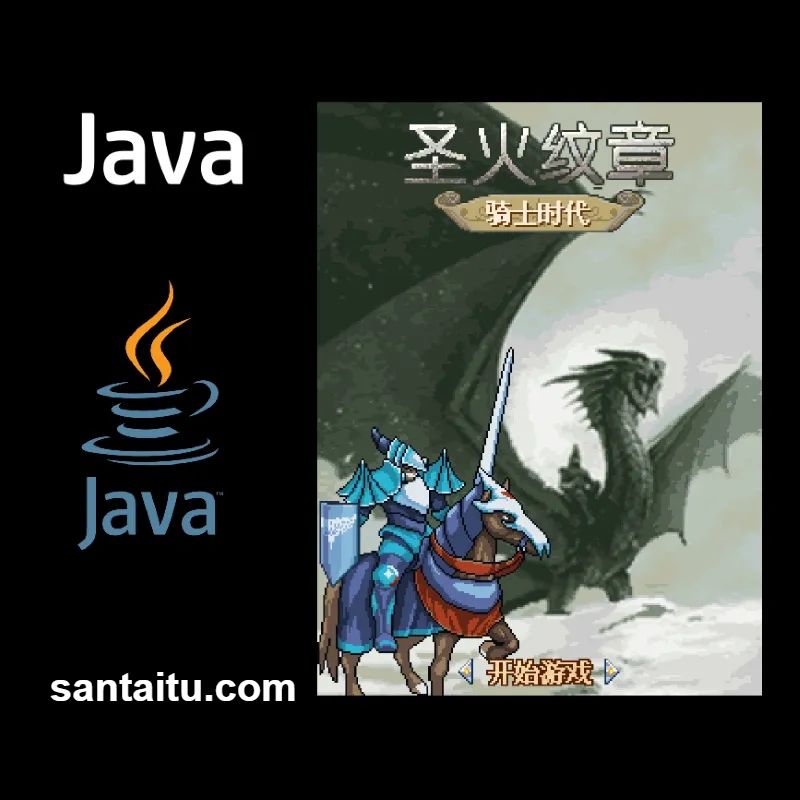 圣火纹章完结篇：骑士时代