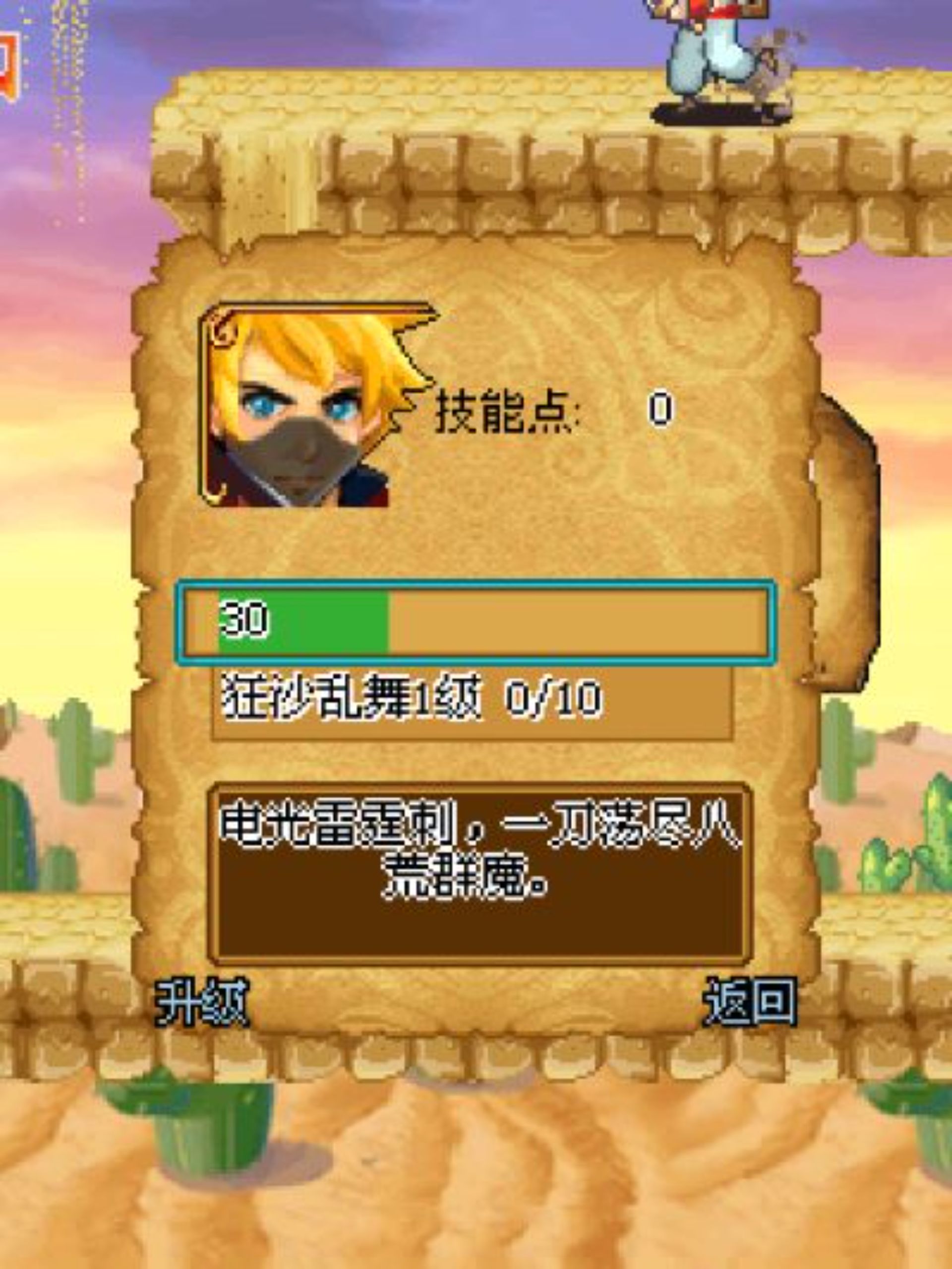 绝命杀手：斩龙刃Java游戏截图第7张