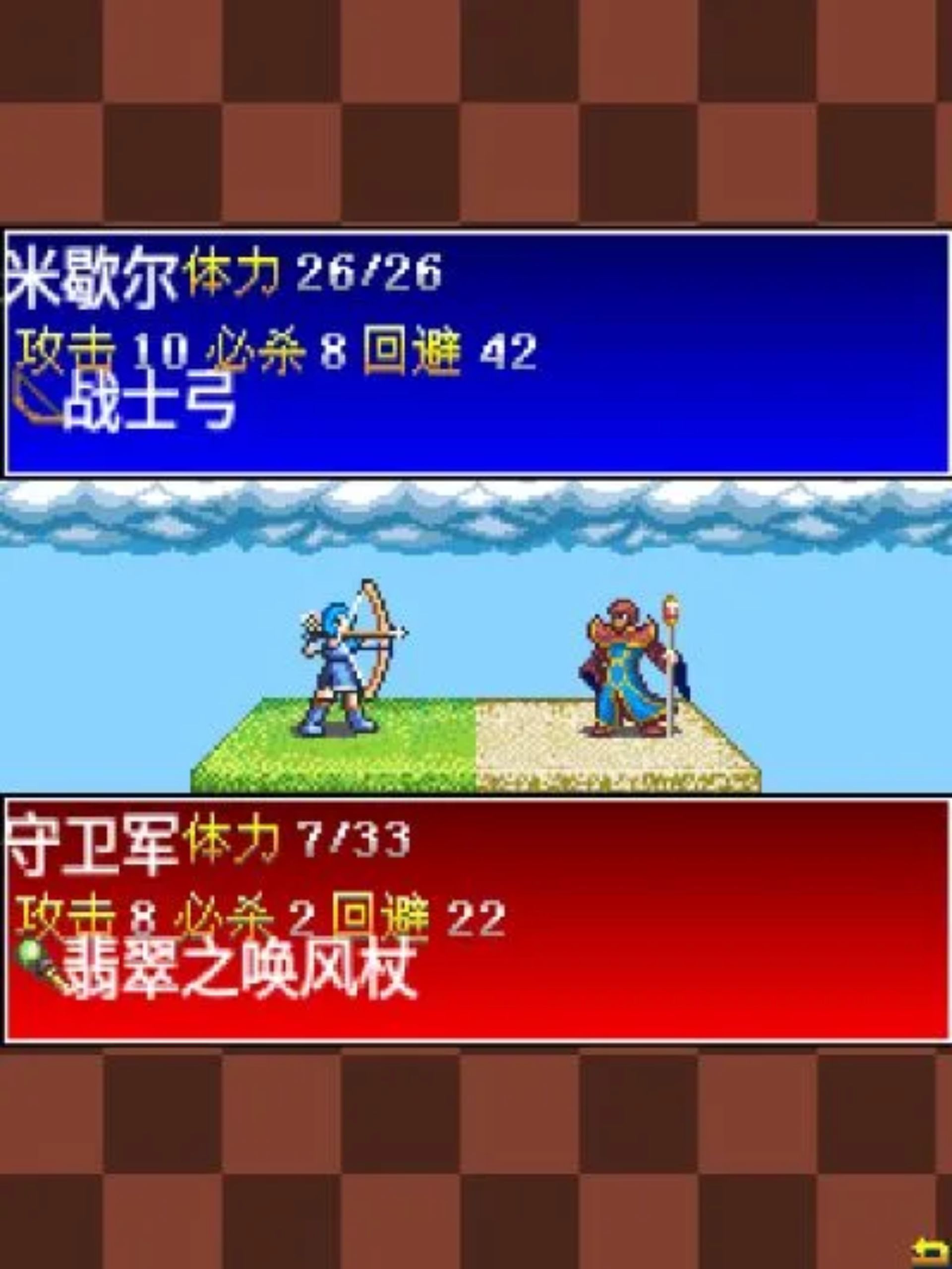 圣火纹章完结篇：骑士时代Java游戏截图第6张