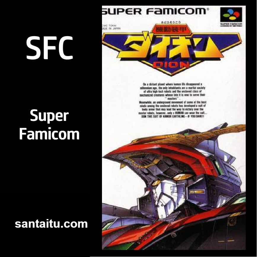 超钢战机：机动装甲