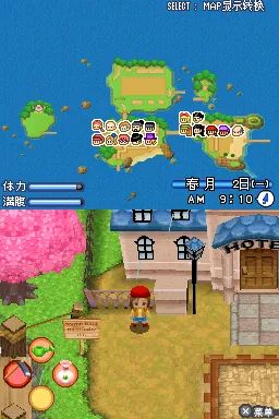 牧场物语：闪耀太阳和伙伴 中文汉化NDS游戏截图第17张