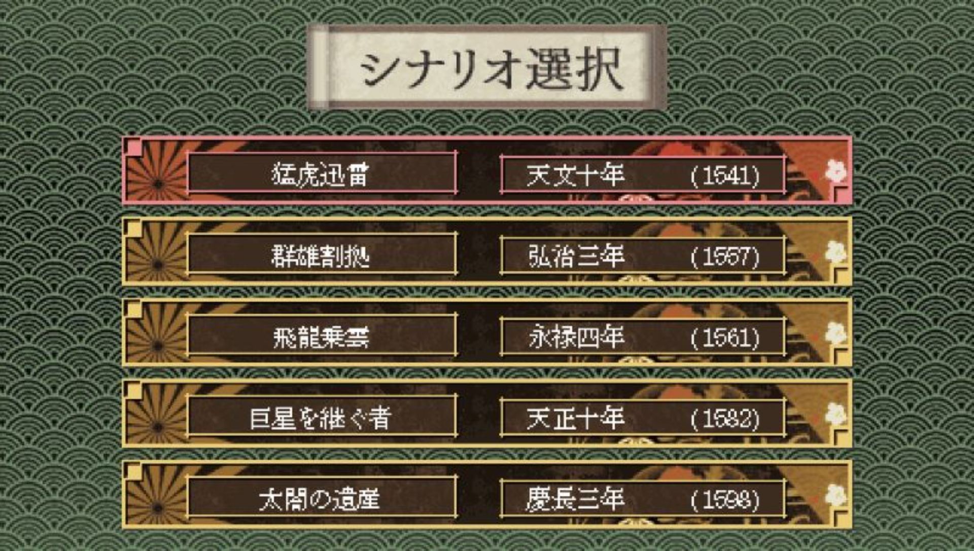 战国天下统一PSP游戏截图第2张