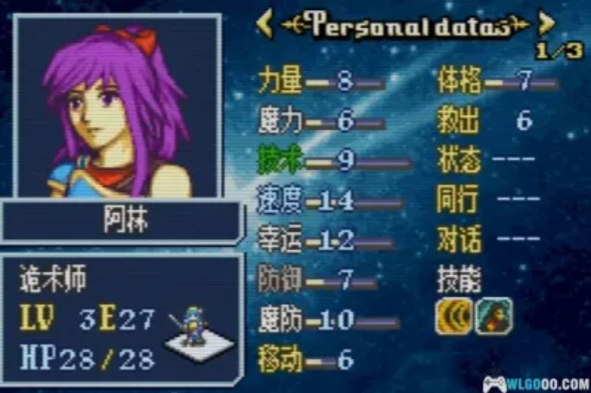 火焰纹章：明日的黄金国度GBA游戏截图第9张