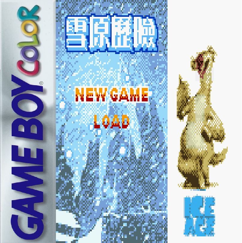 冰原历险记1／雪原历险1