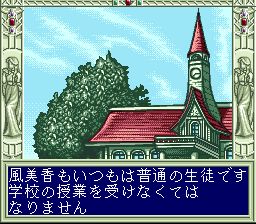 放学后的美女学院SFC游戏截图第5张