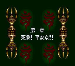 鬼神童子：电影雷舞SFC游戏截图第6张