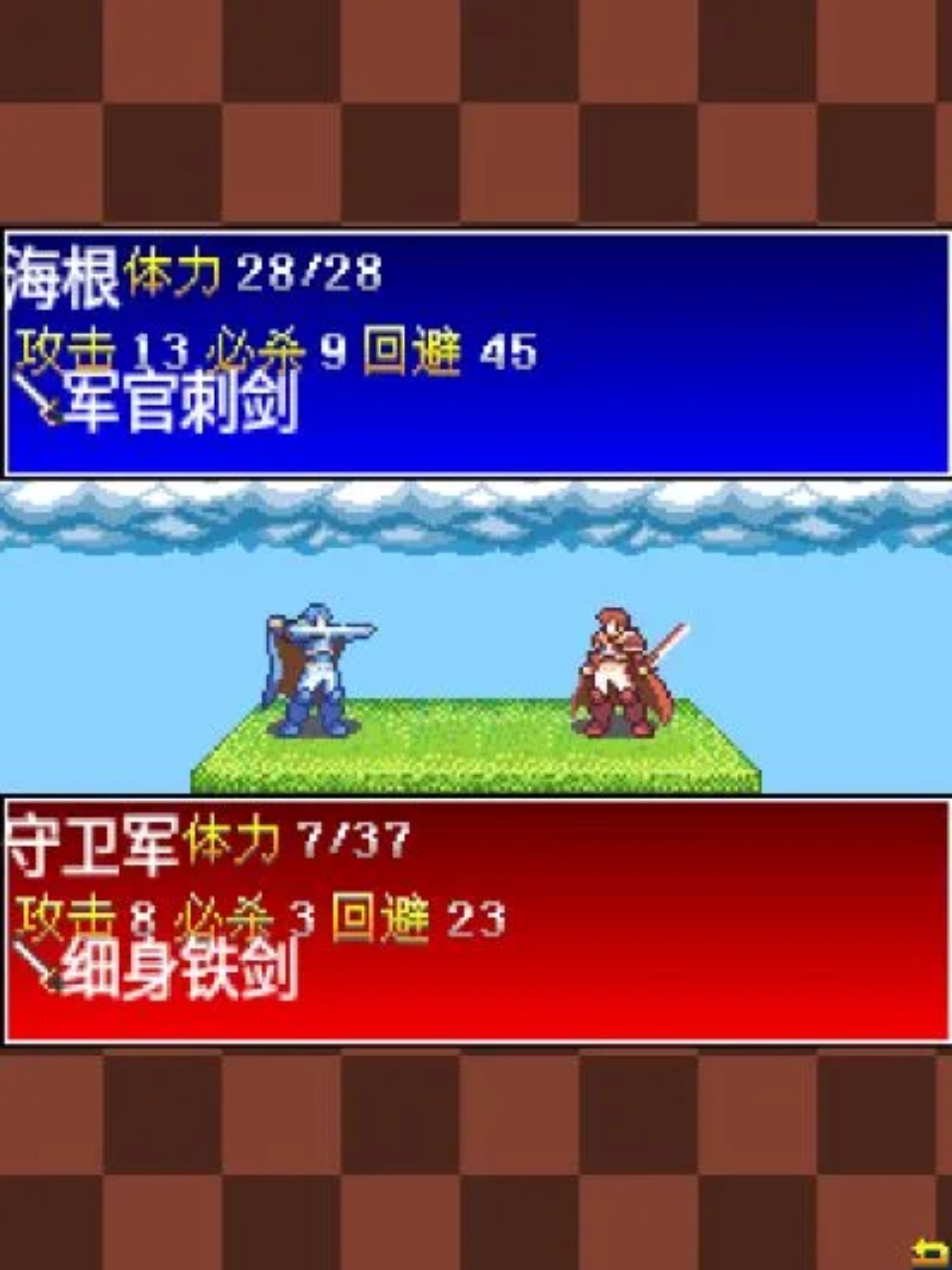 圣火纹章完结篇：骑士时代Java游戏截图第5张